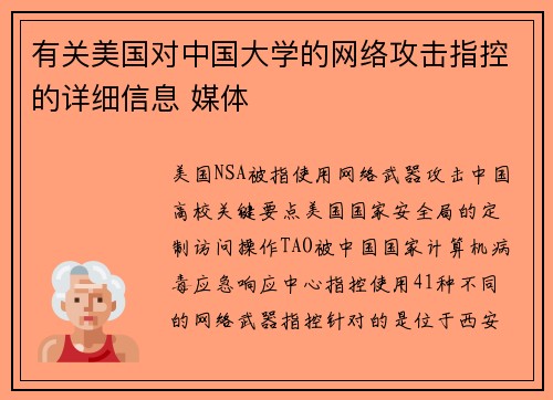 有关美国对中国大学的网络攻击指控的详细信息 媒体 有关美国对中国大学的网络攻击指控的详细信息 媒体