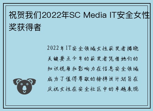祝贺我们2022年SC Media IT安全女性奖获得者 祝贺我们2022年SC Media IT安全女性奖获得者